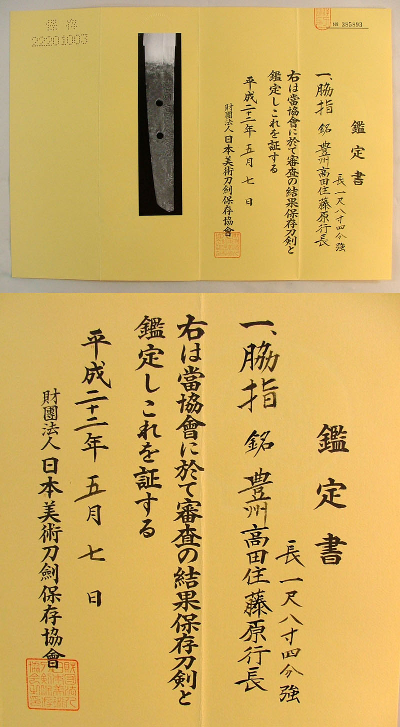 鑑定書