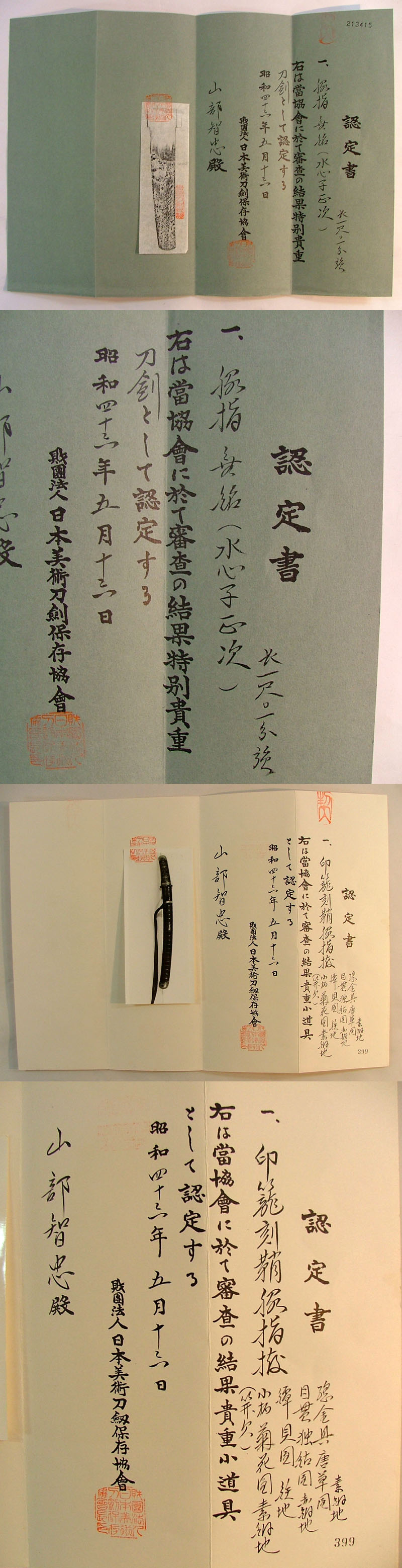 鑑定書