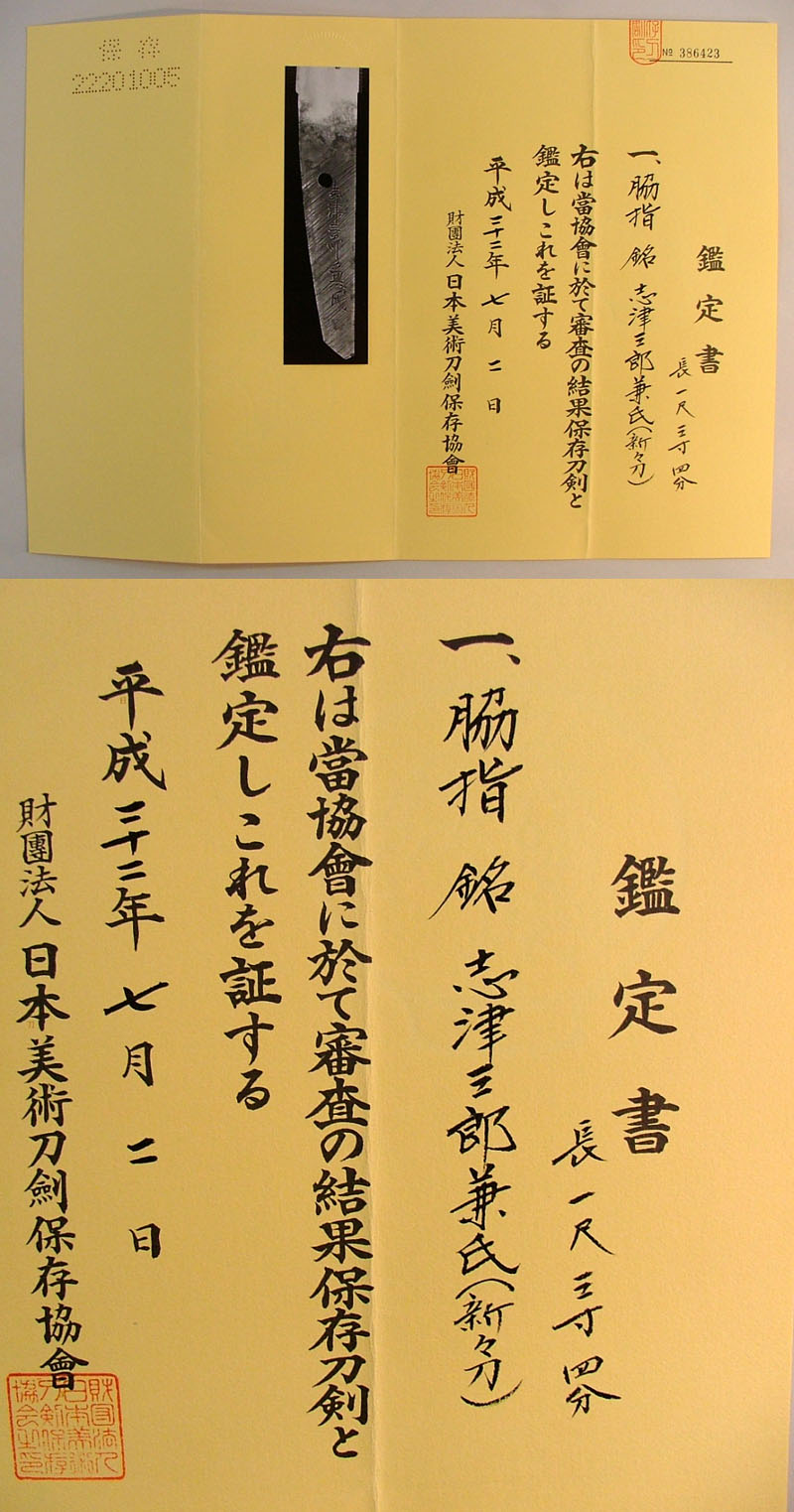 鑑定書