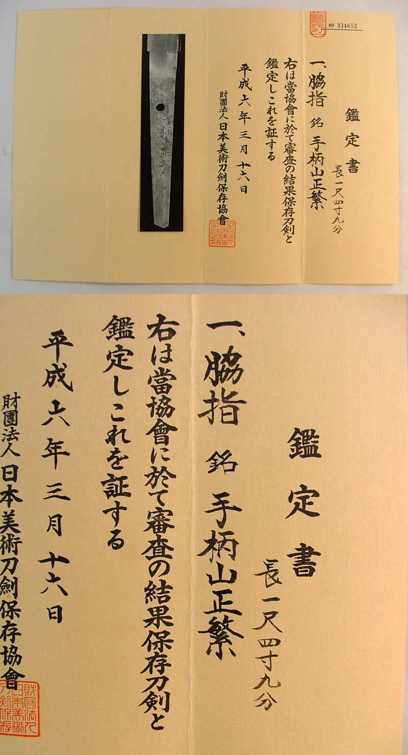 鑑定書