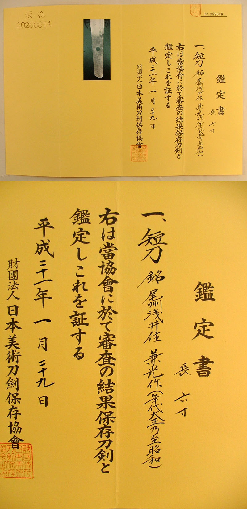 鑑定書