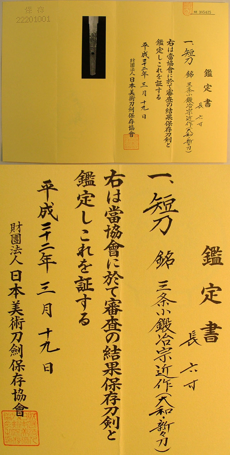 鑑定書