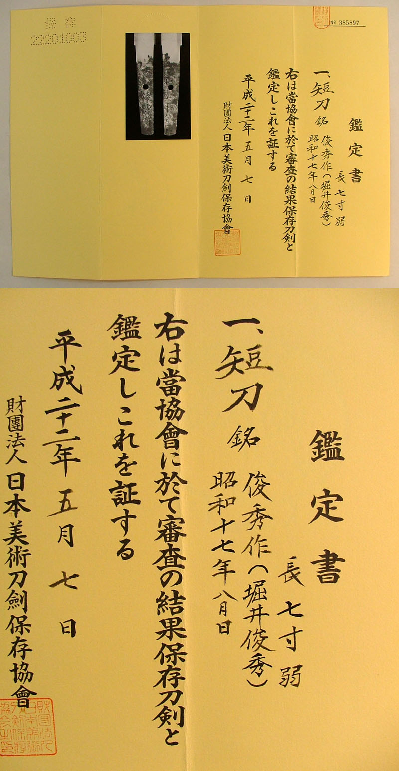 鑑定書