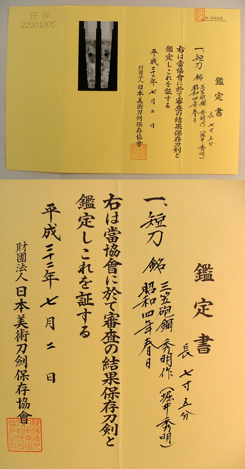 鑑定書