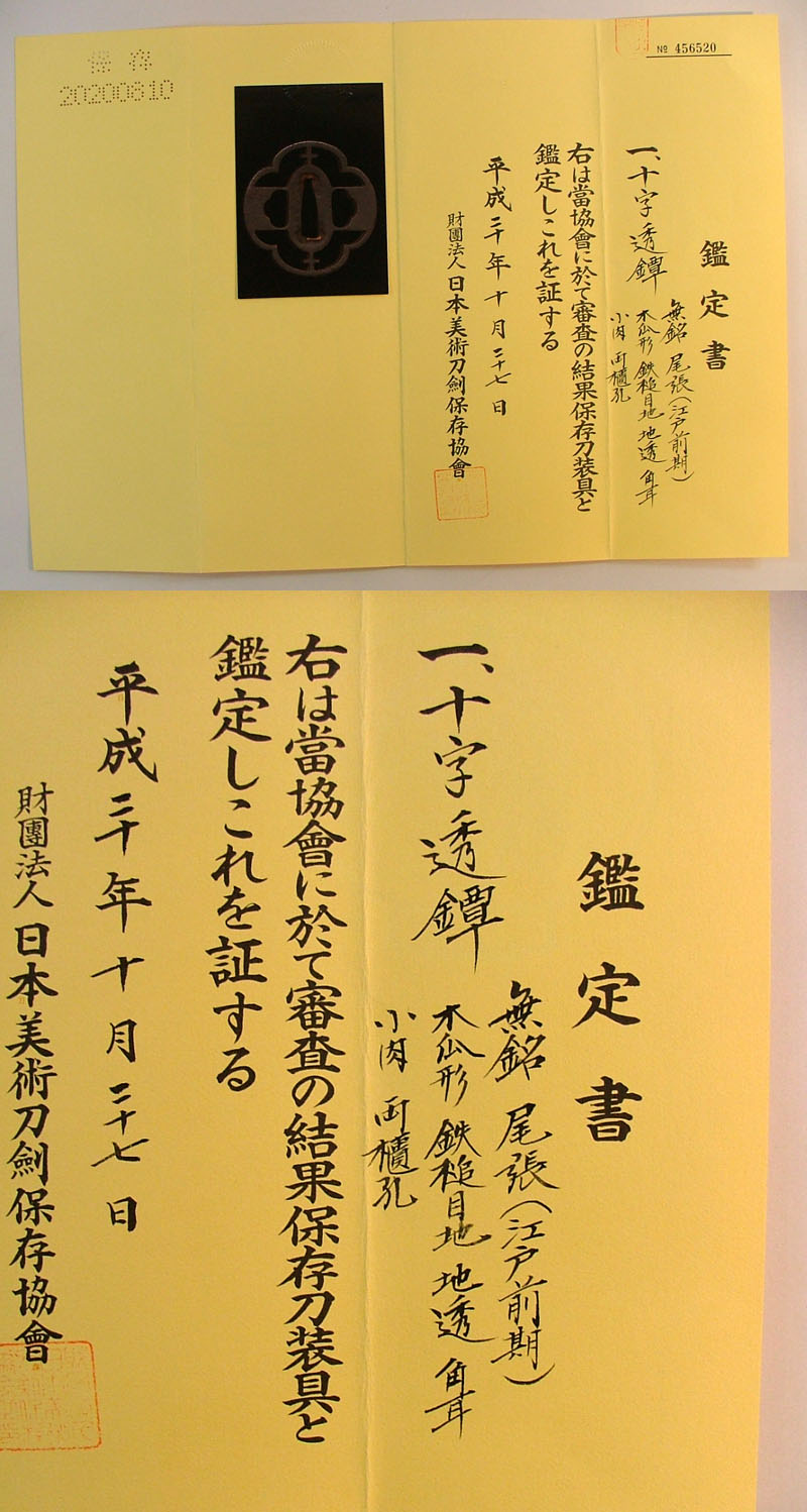 鑑定書