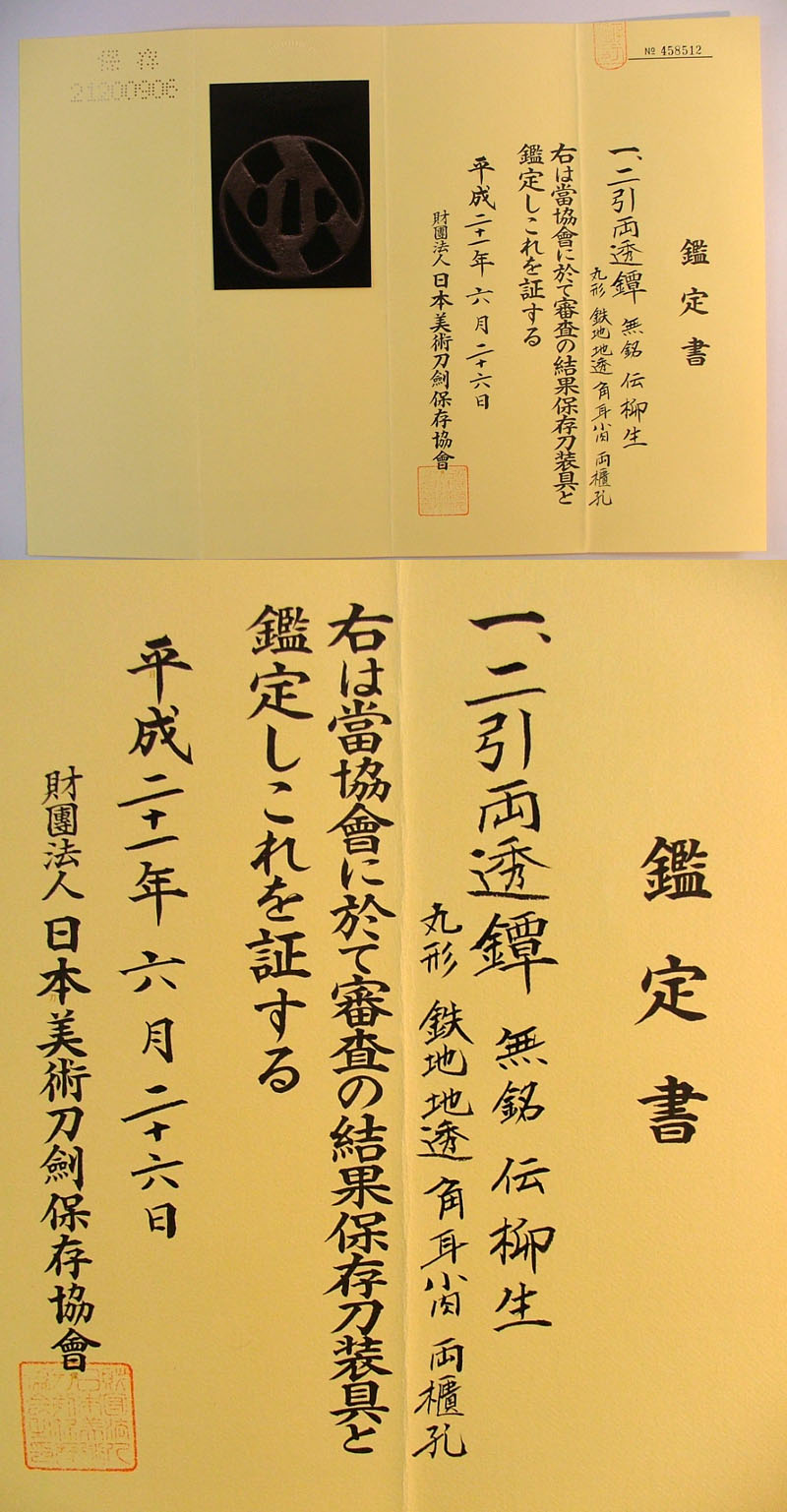 鑑定書