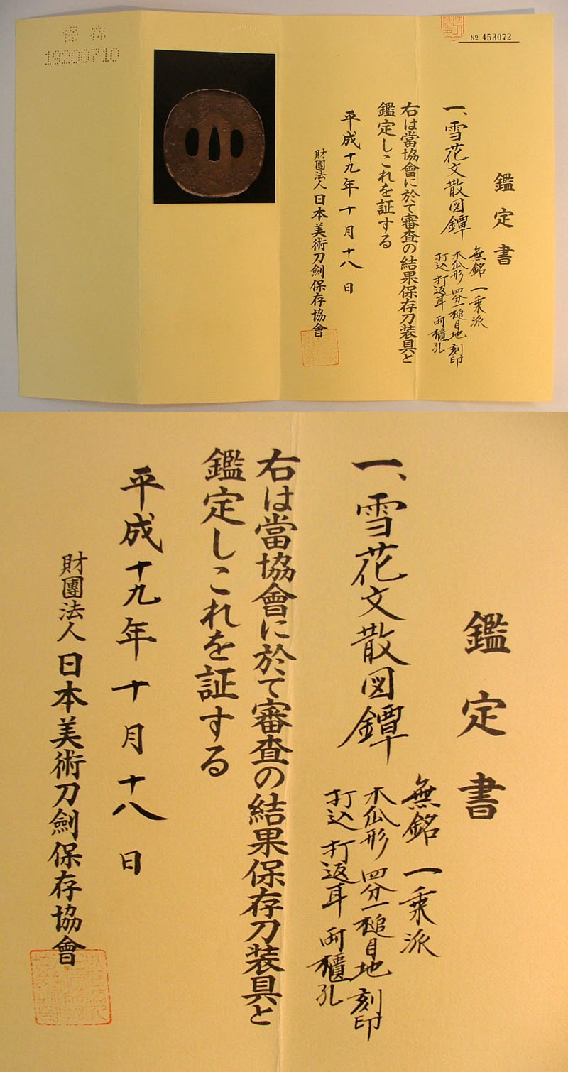 鑑定書