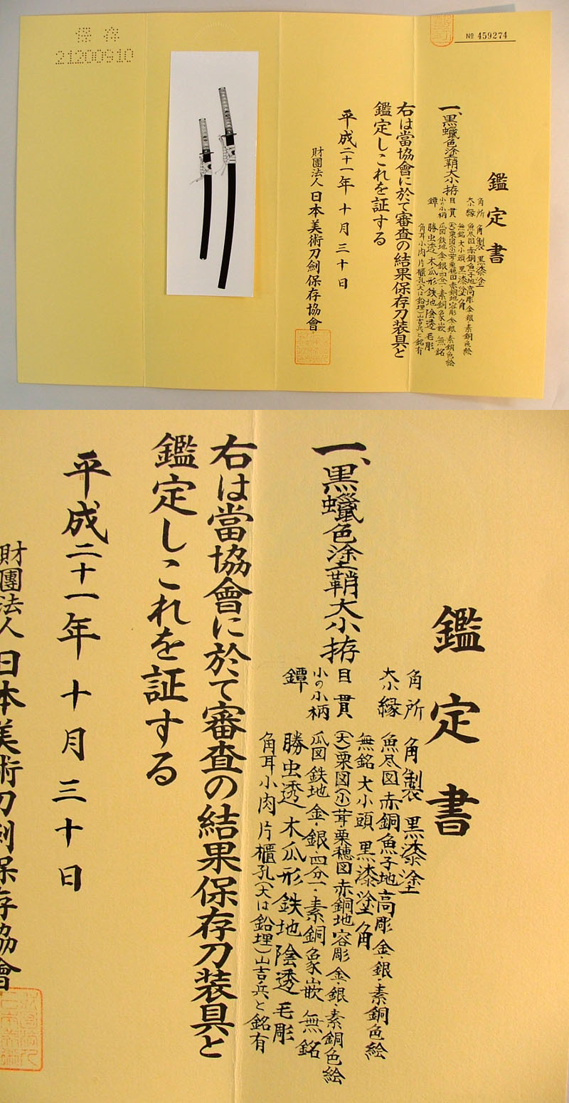 鑑定書画像