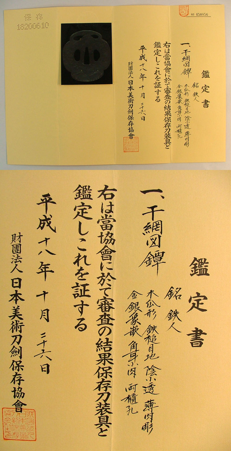 鑑定書