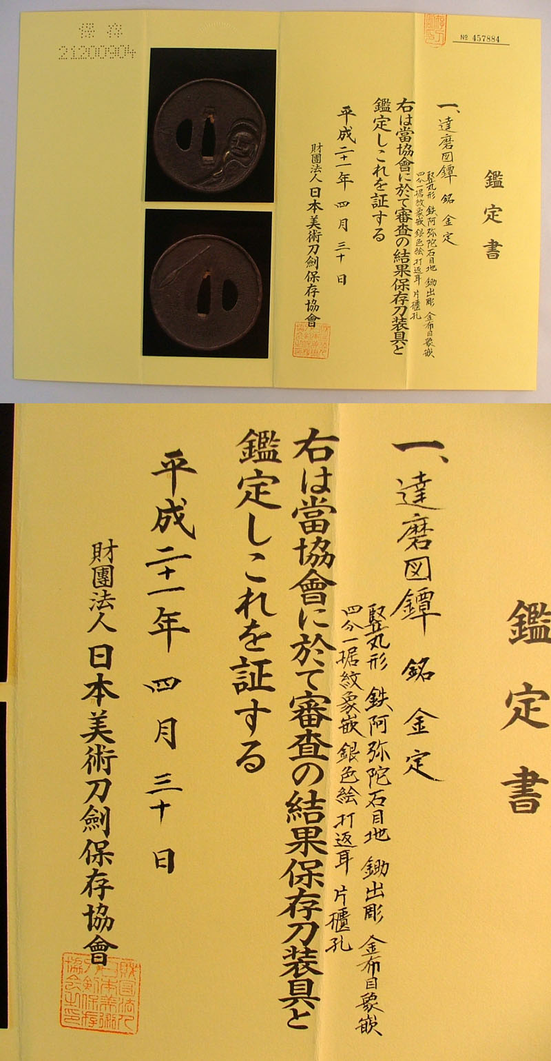 鑑定書