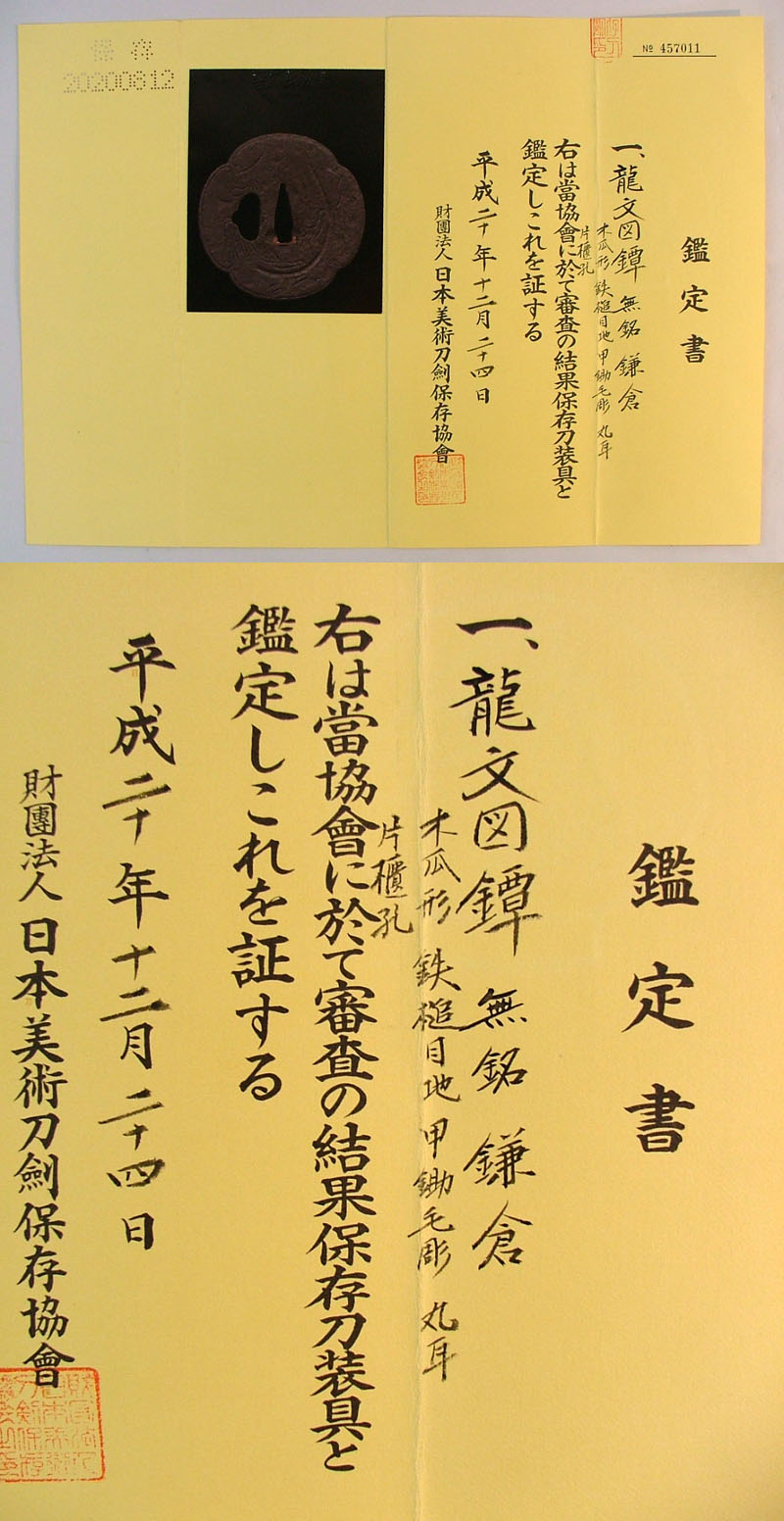鑑定書