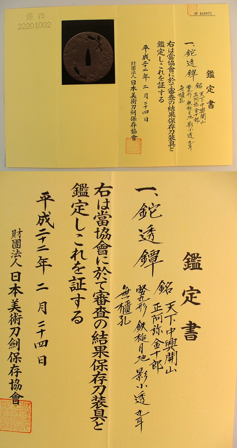 鑑定書