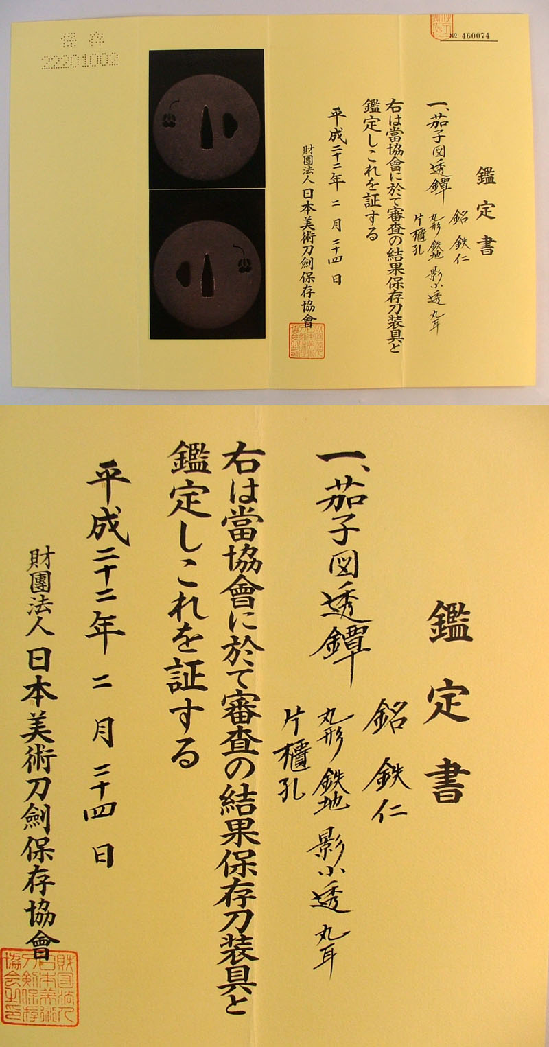 鑑定書画像