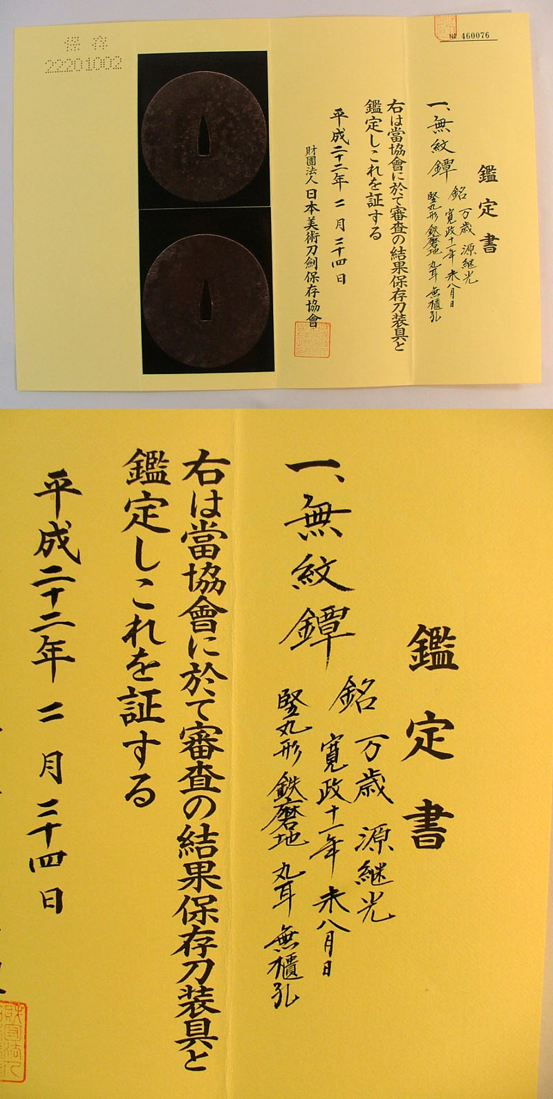 鑑定書