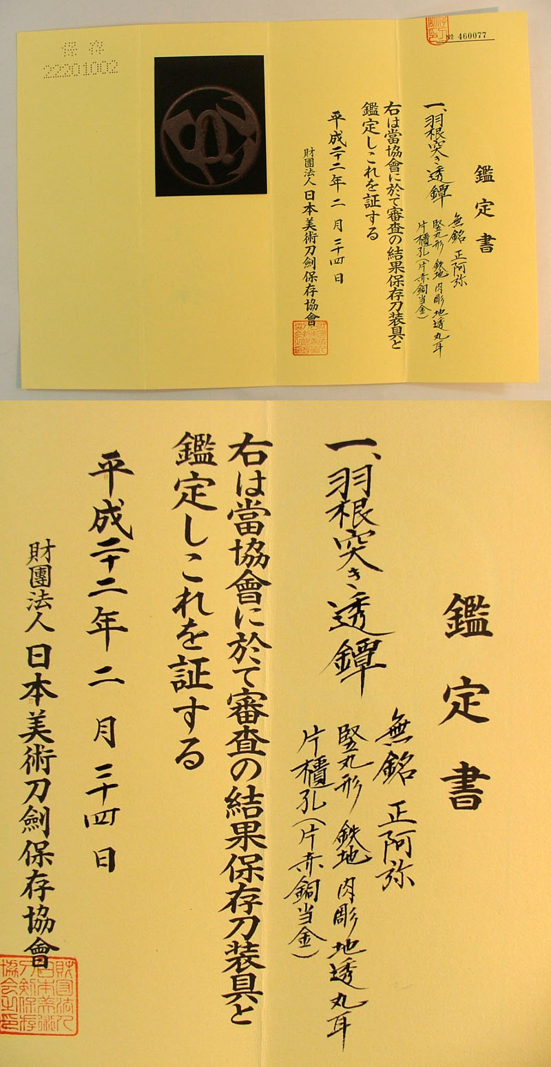 鑑定書画像