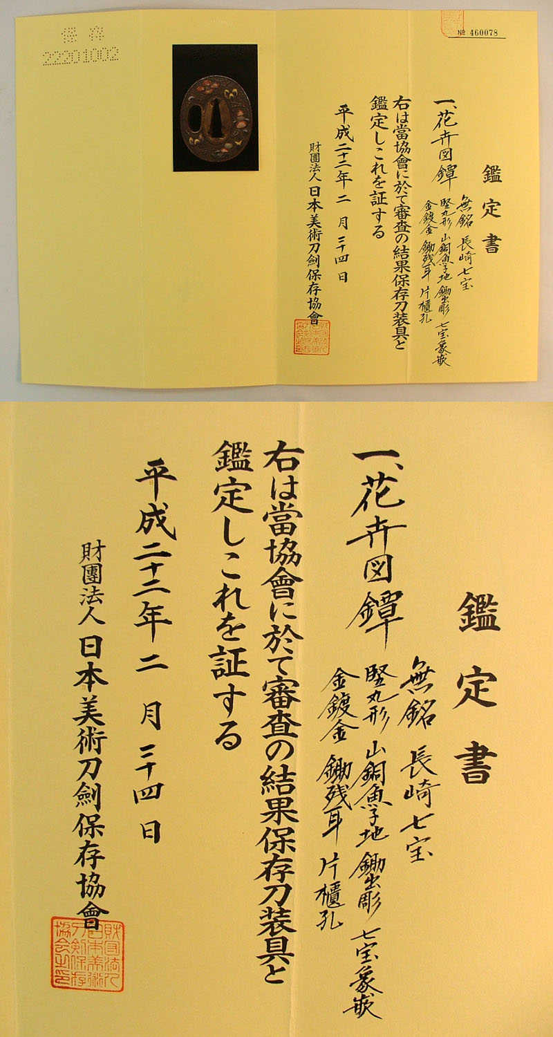 鑑定書