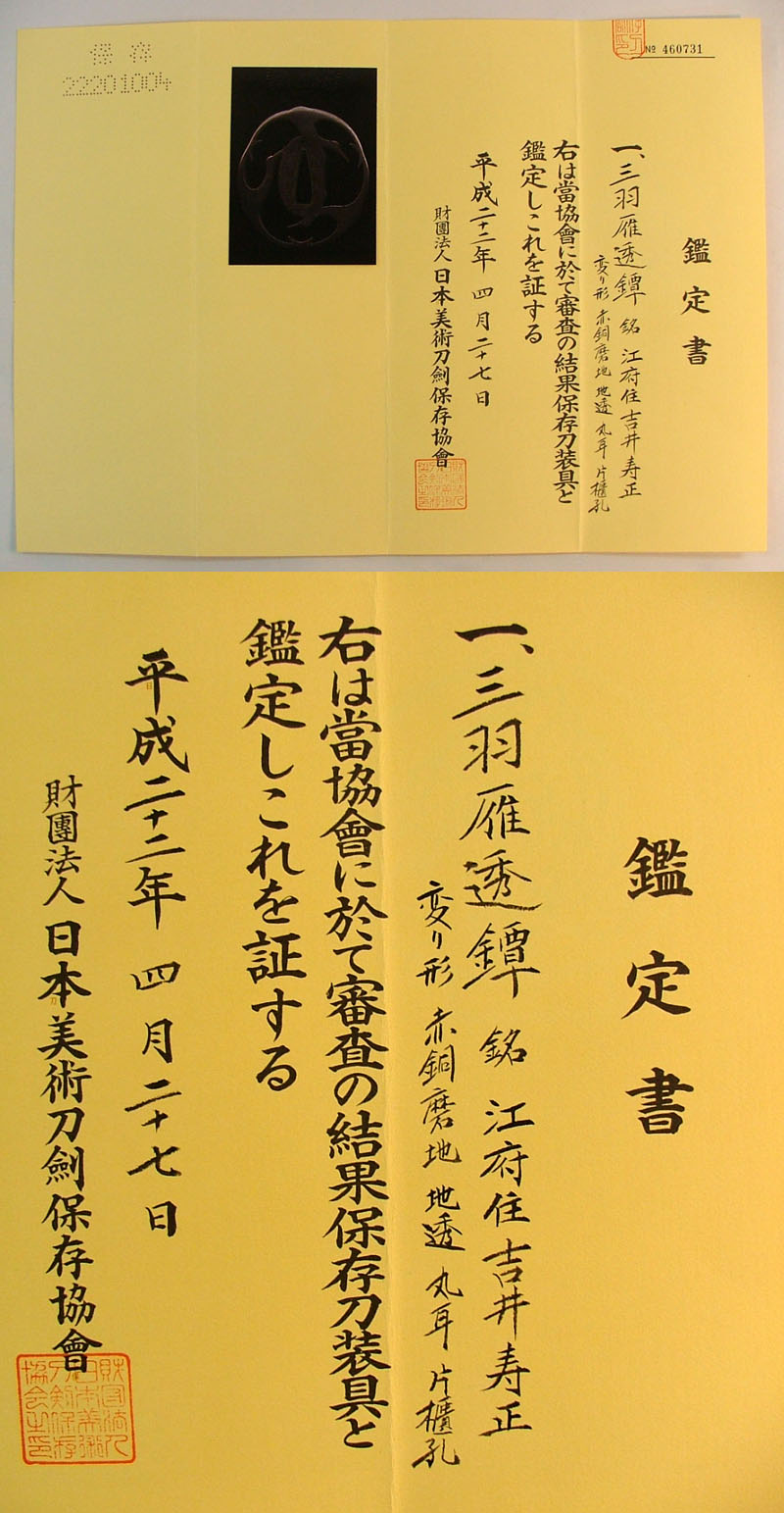 鑑定書