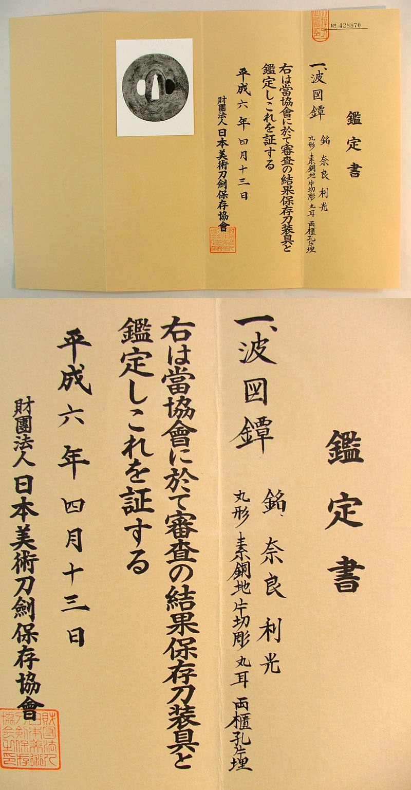 鑑定書画像