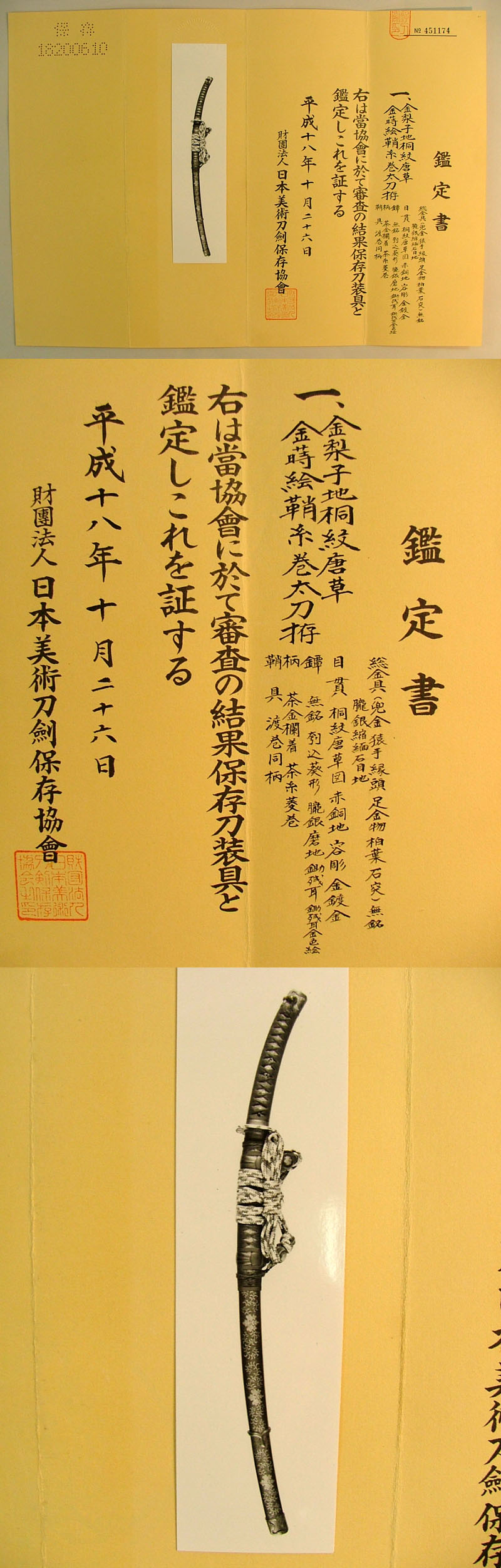 鑑定書画像