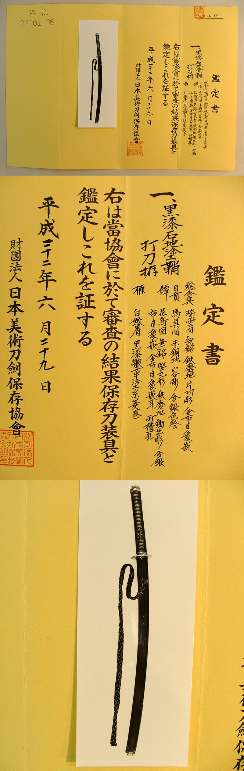 鑑定書画像