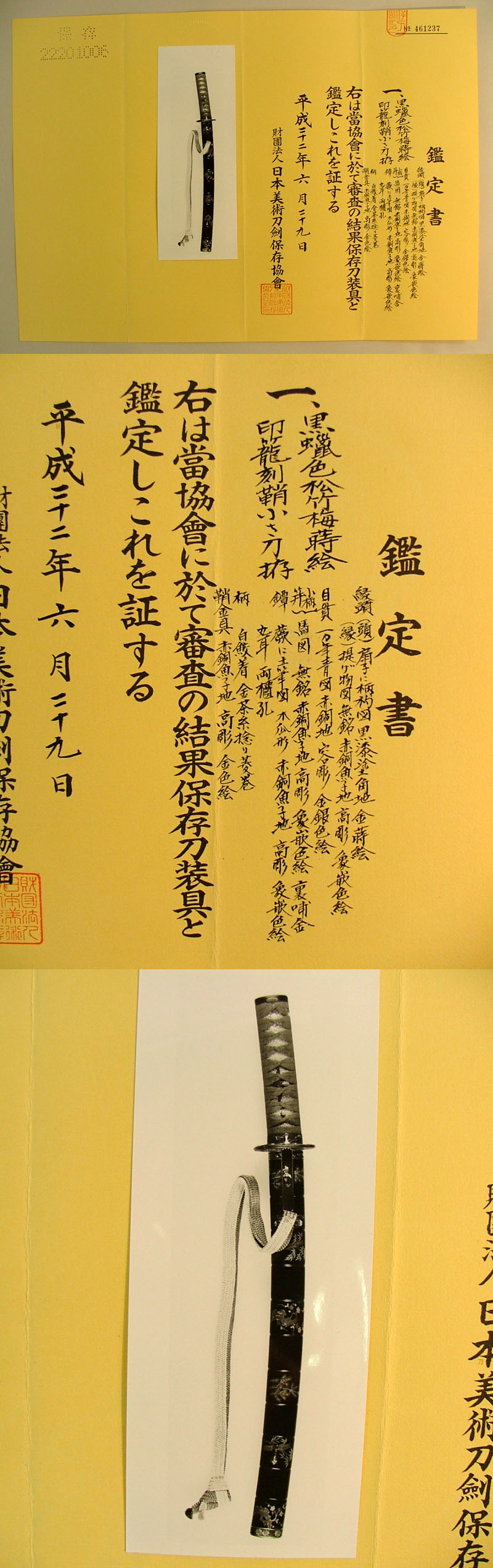 鑑定書画像