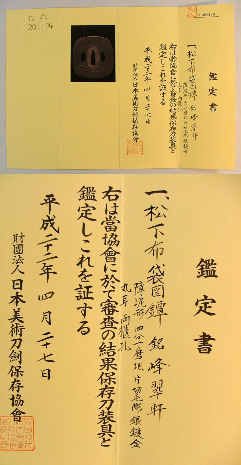 鑑定書画像