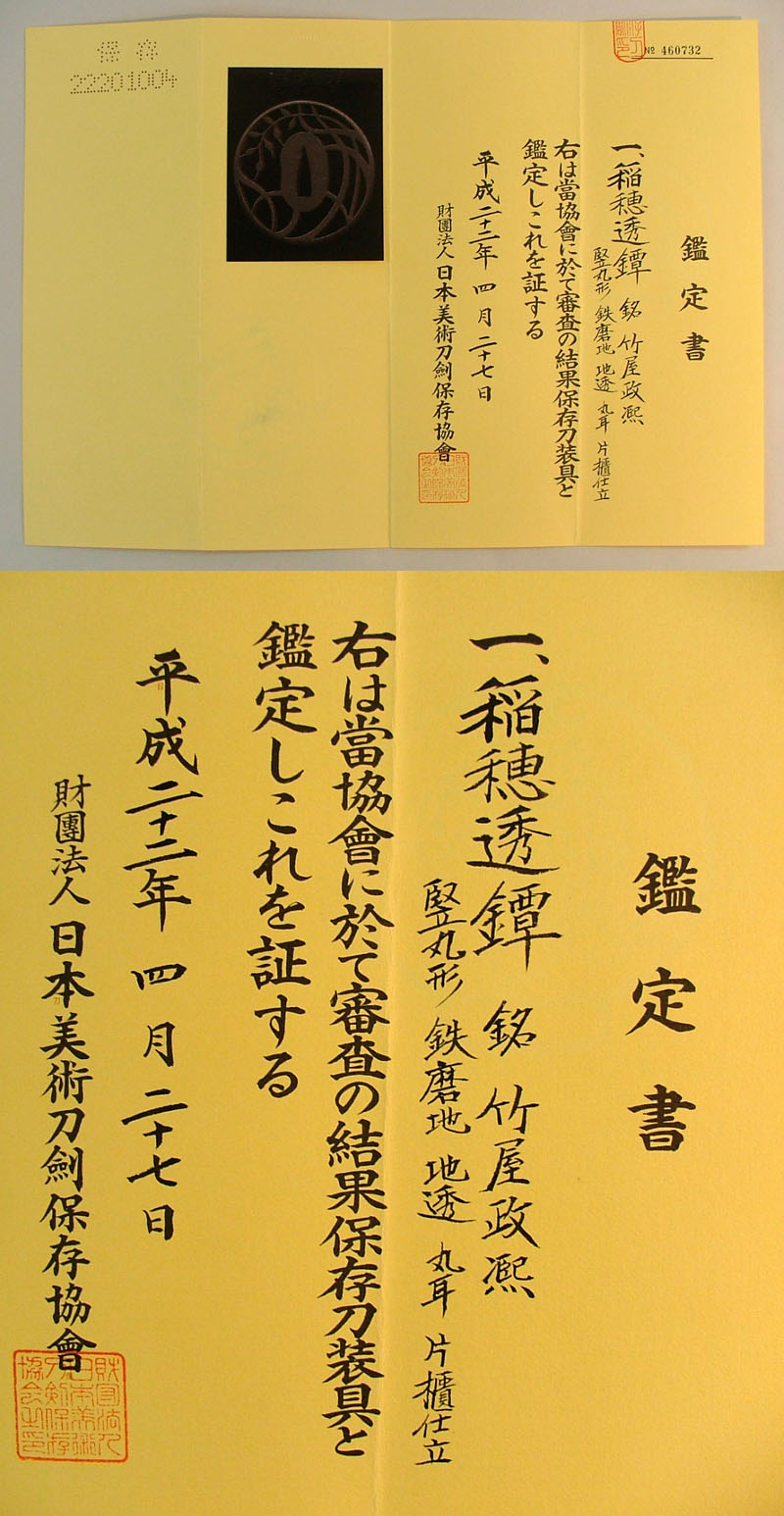 鑑定書画像