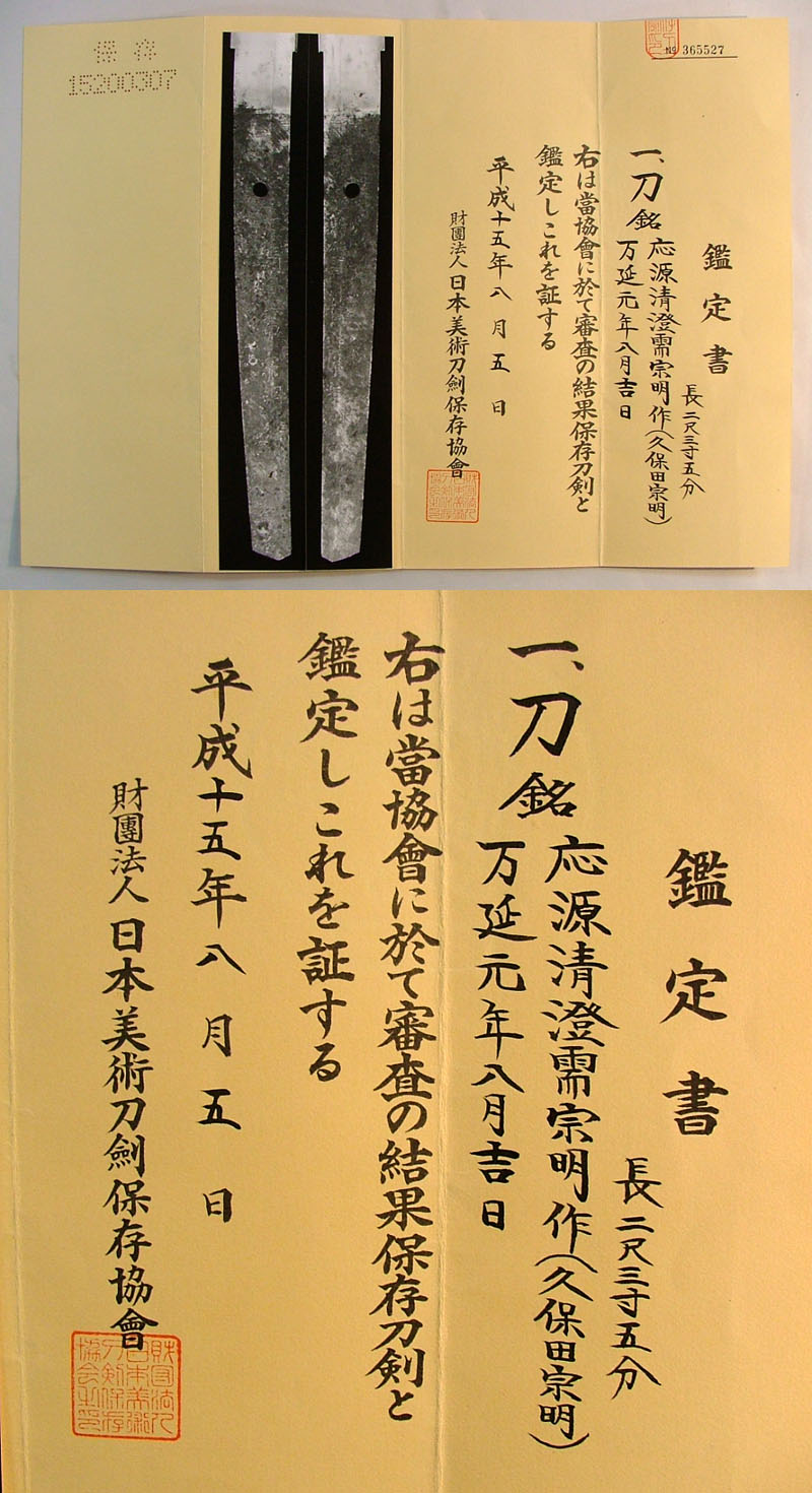 鑑定書画像