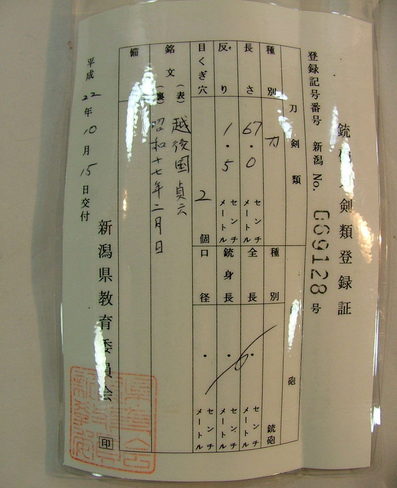 鑑定書画像