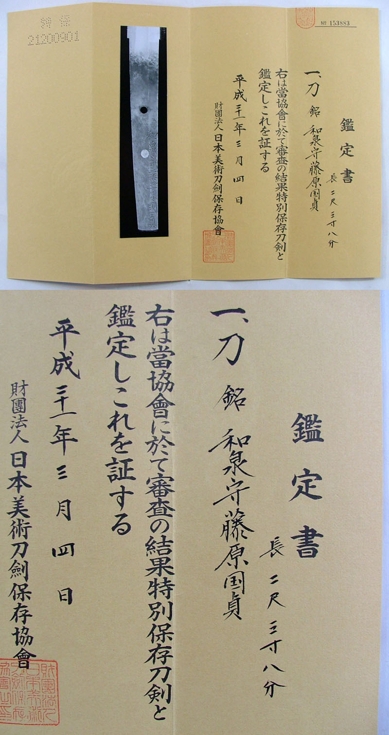 鑑定書画像