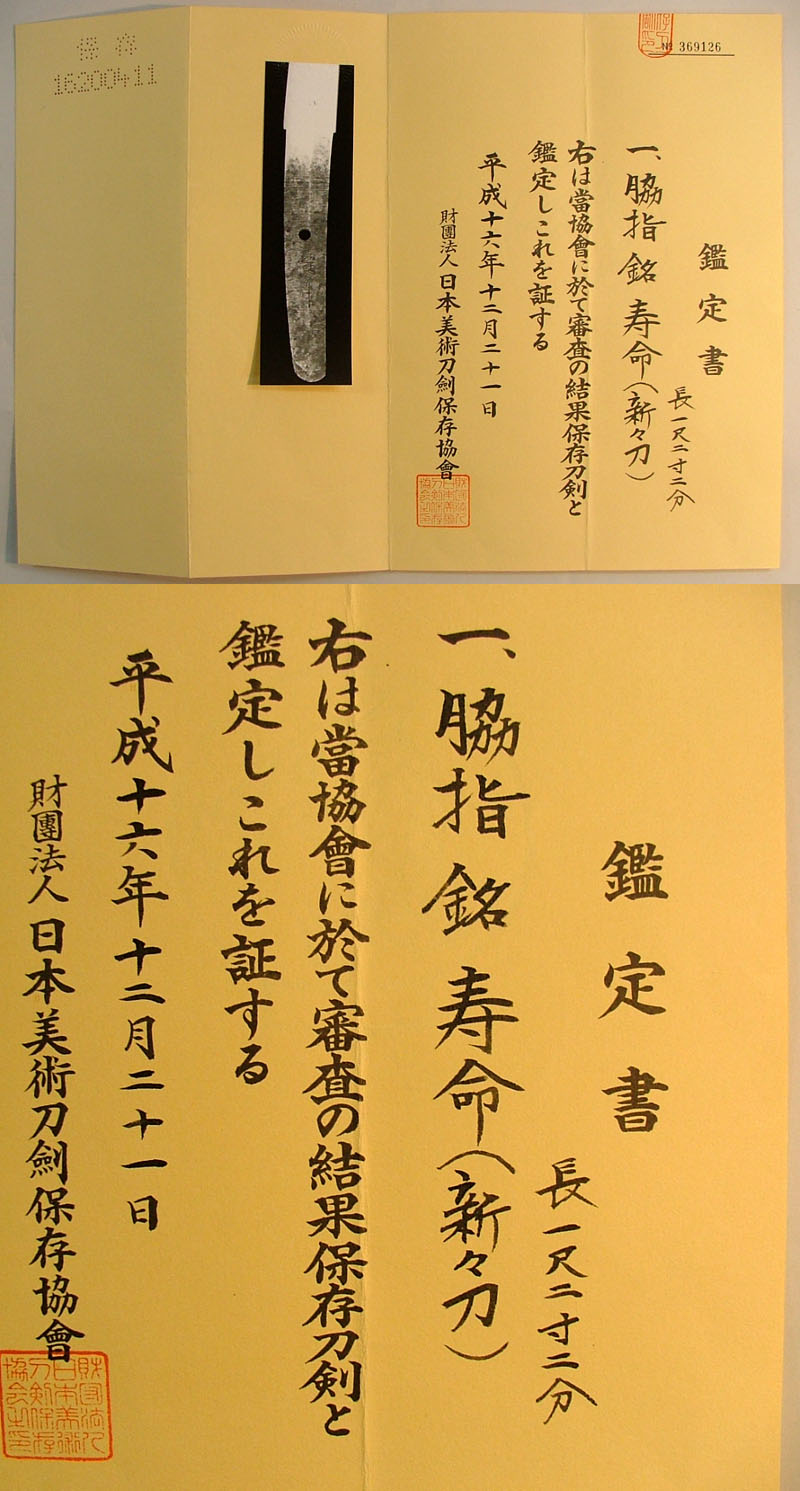 鑑定書画像