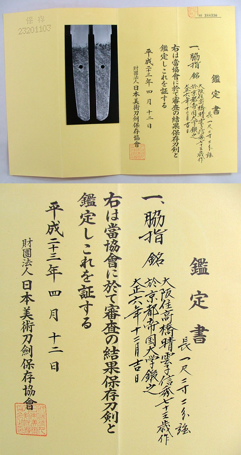 鑑定書画像