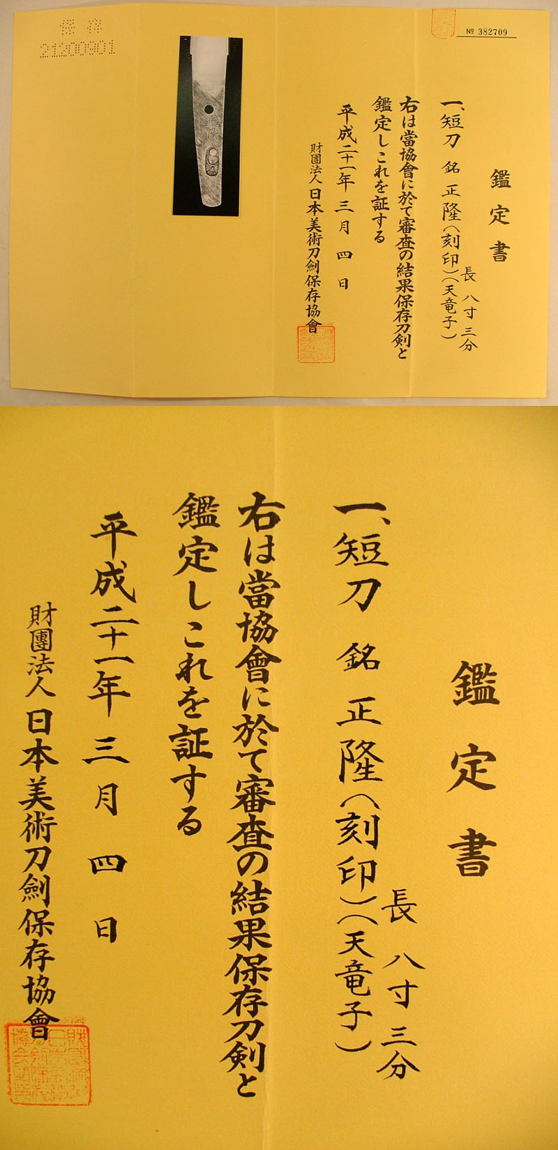 鑑定書画像