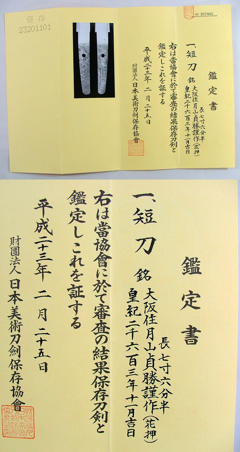 鑑定書画像
