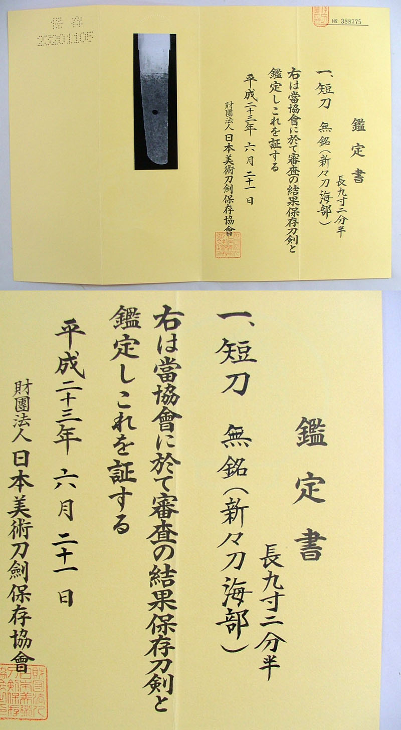 鑑定書画像