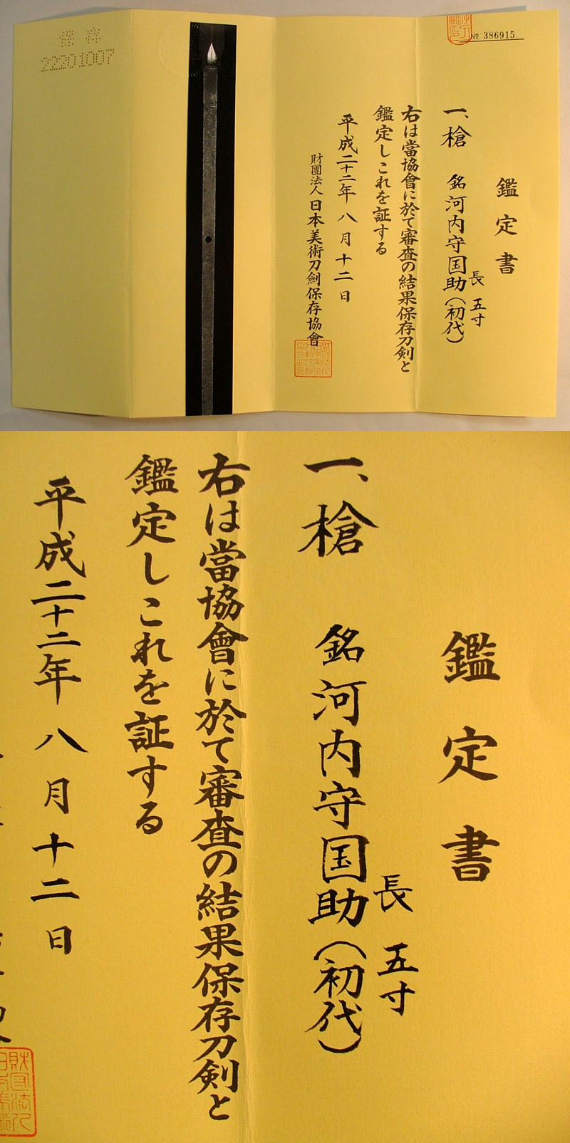 鑑定書画像