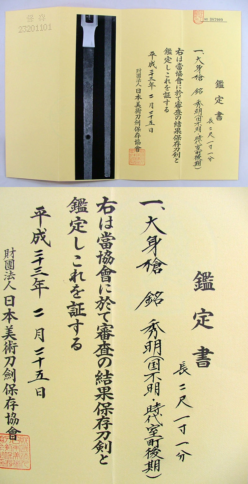 鑑定書画像