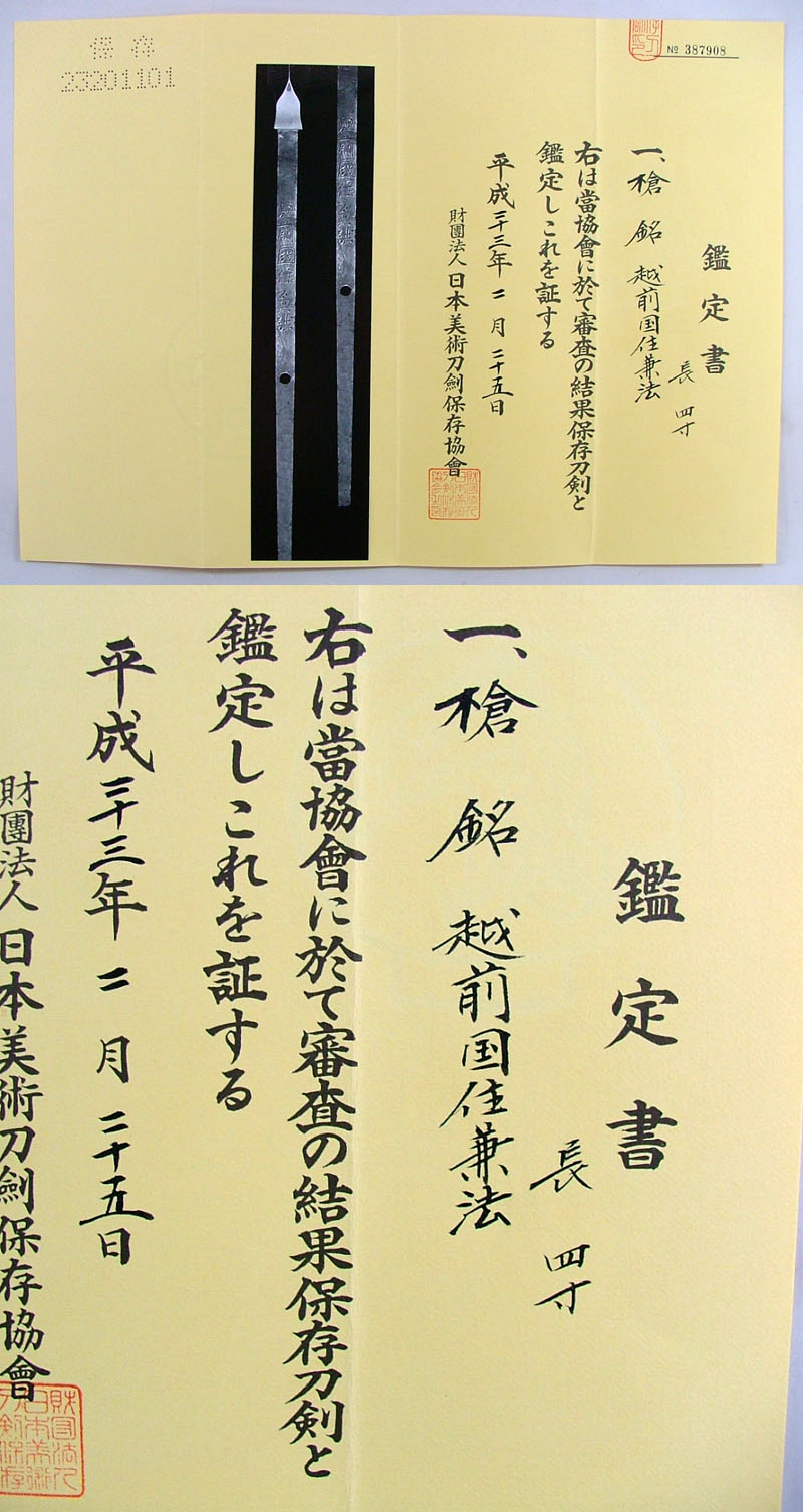 鑑定書画像