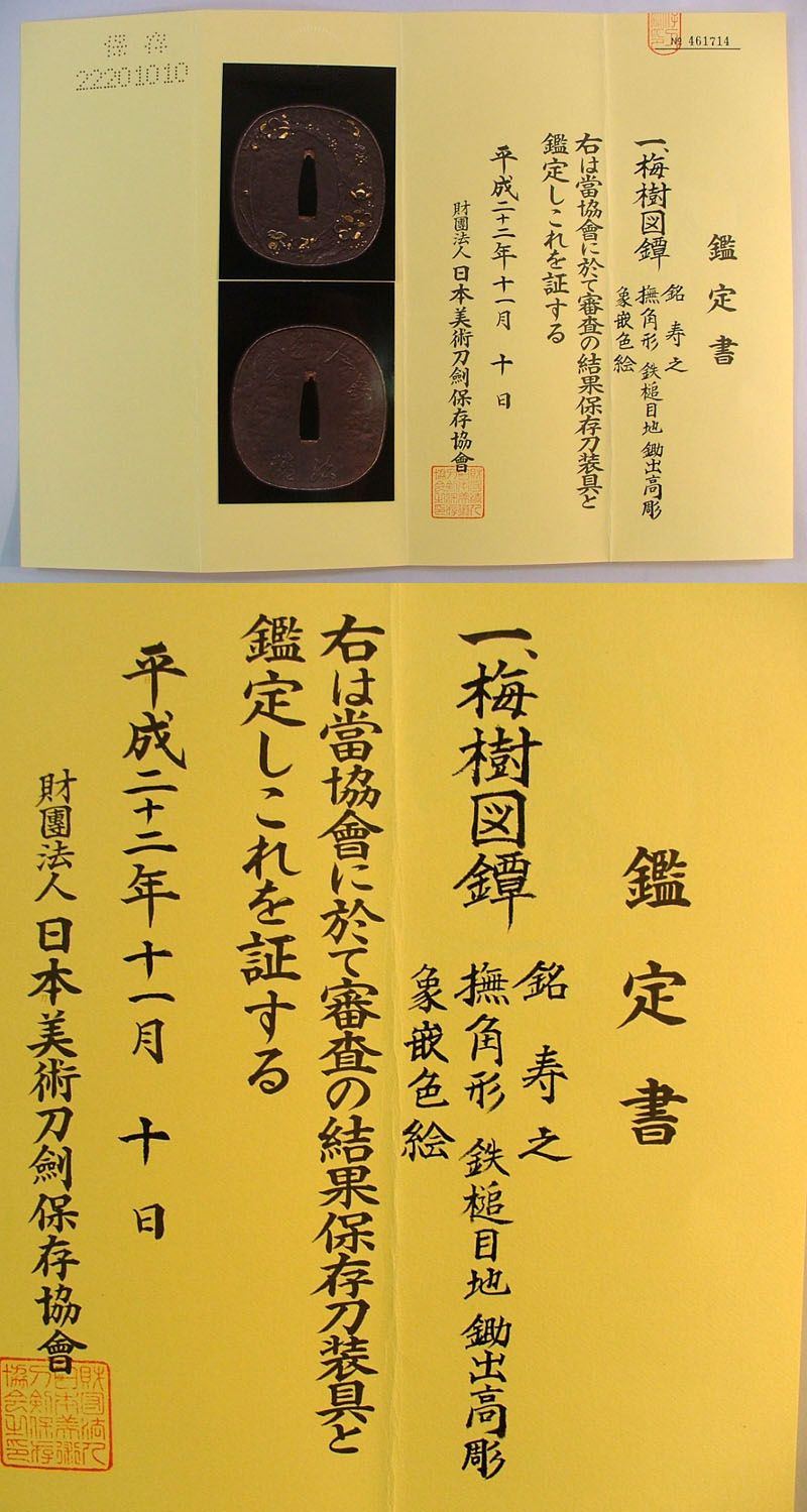 鑑定書画像
