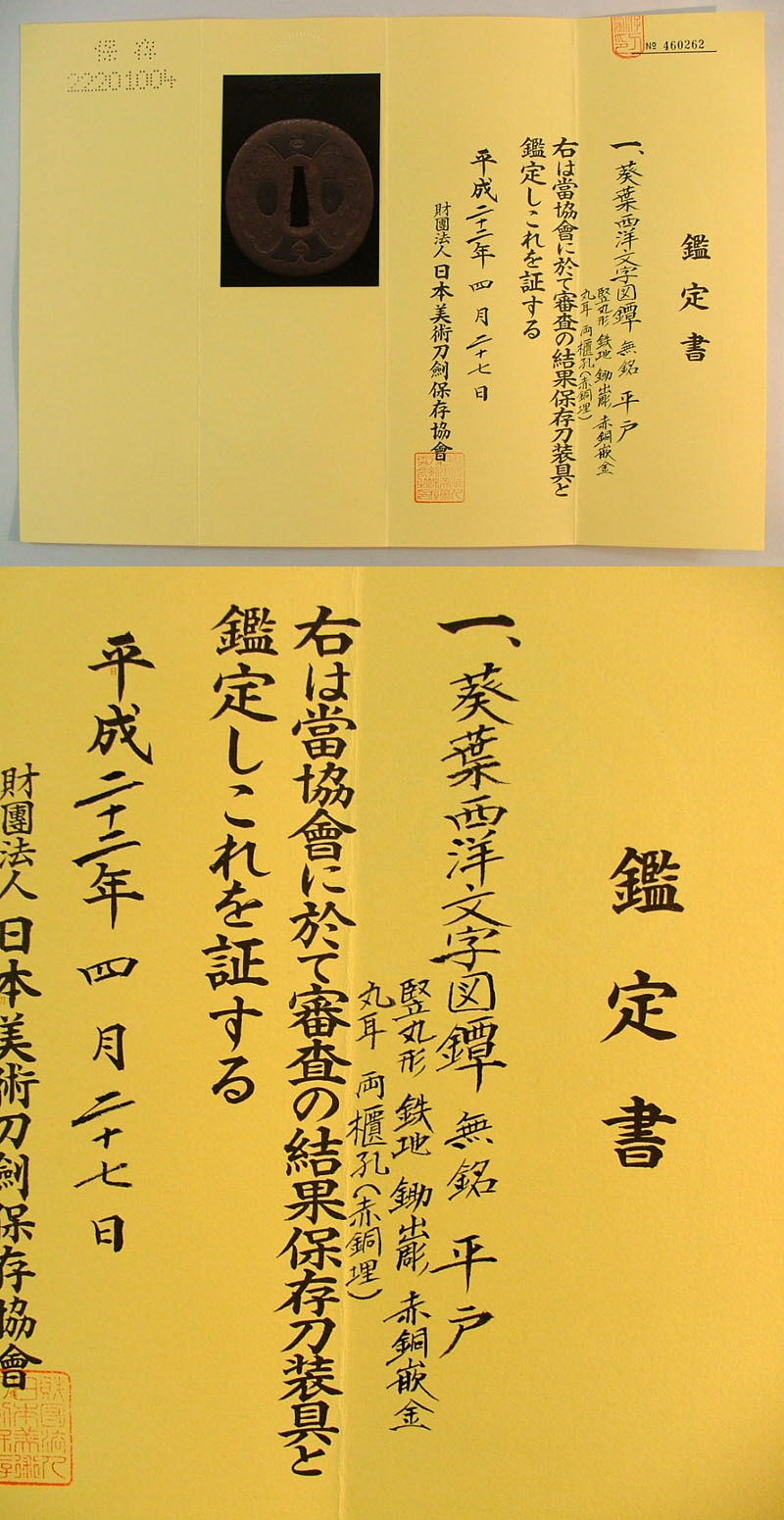 鑑定書画像