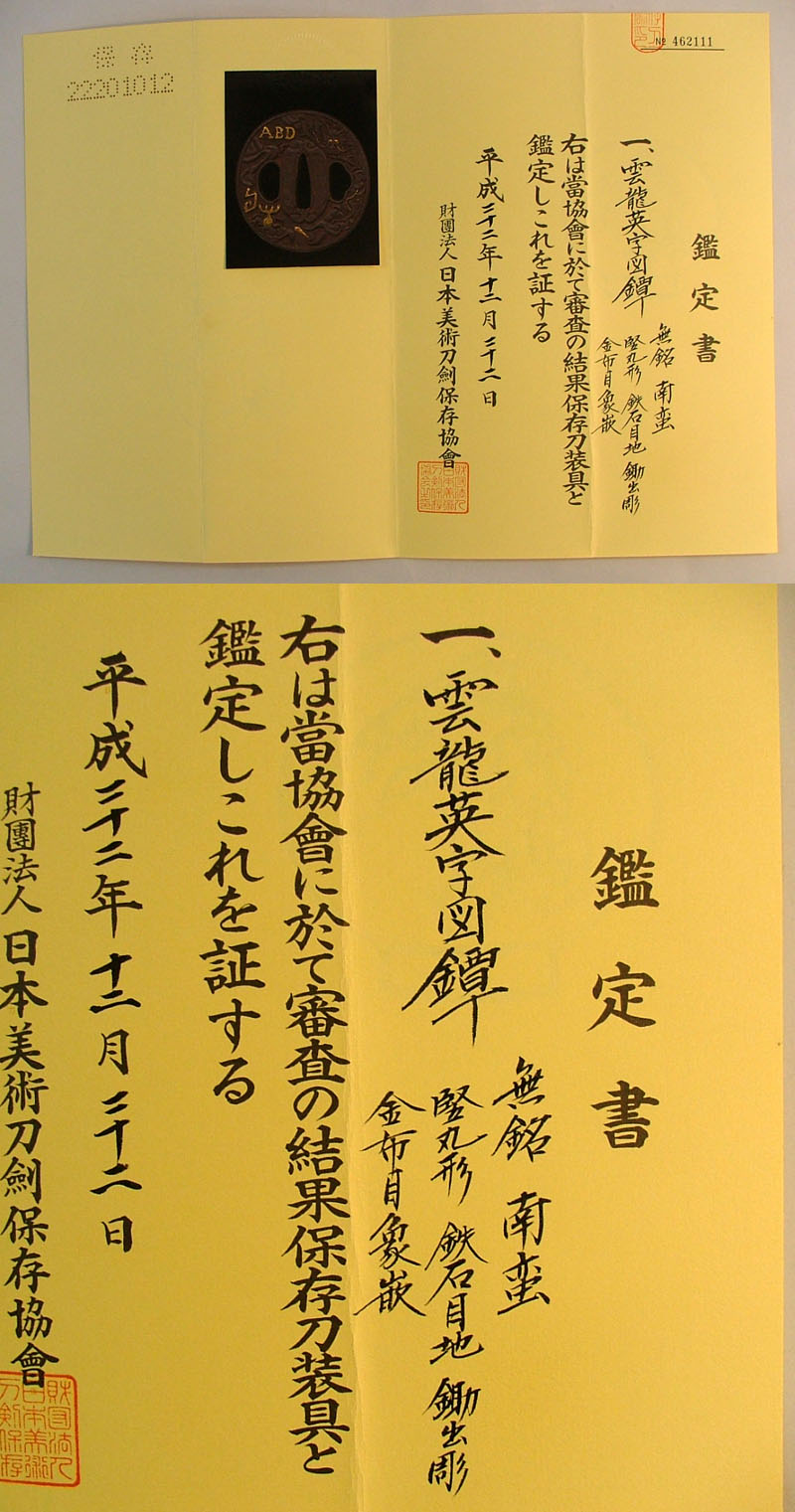 鑑定書画像