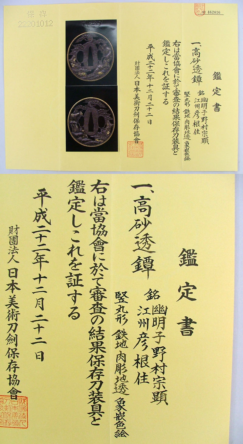 鑑定書画像