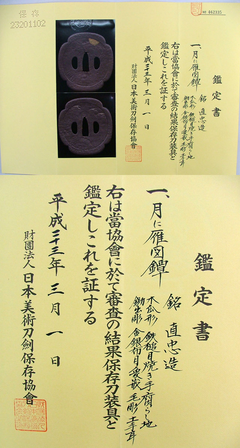 鑑定書画像