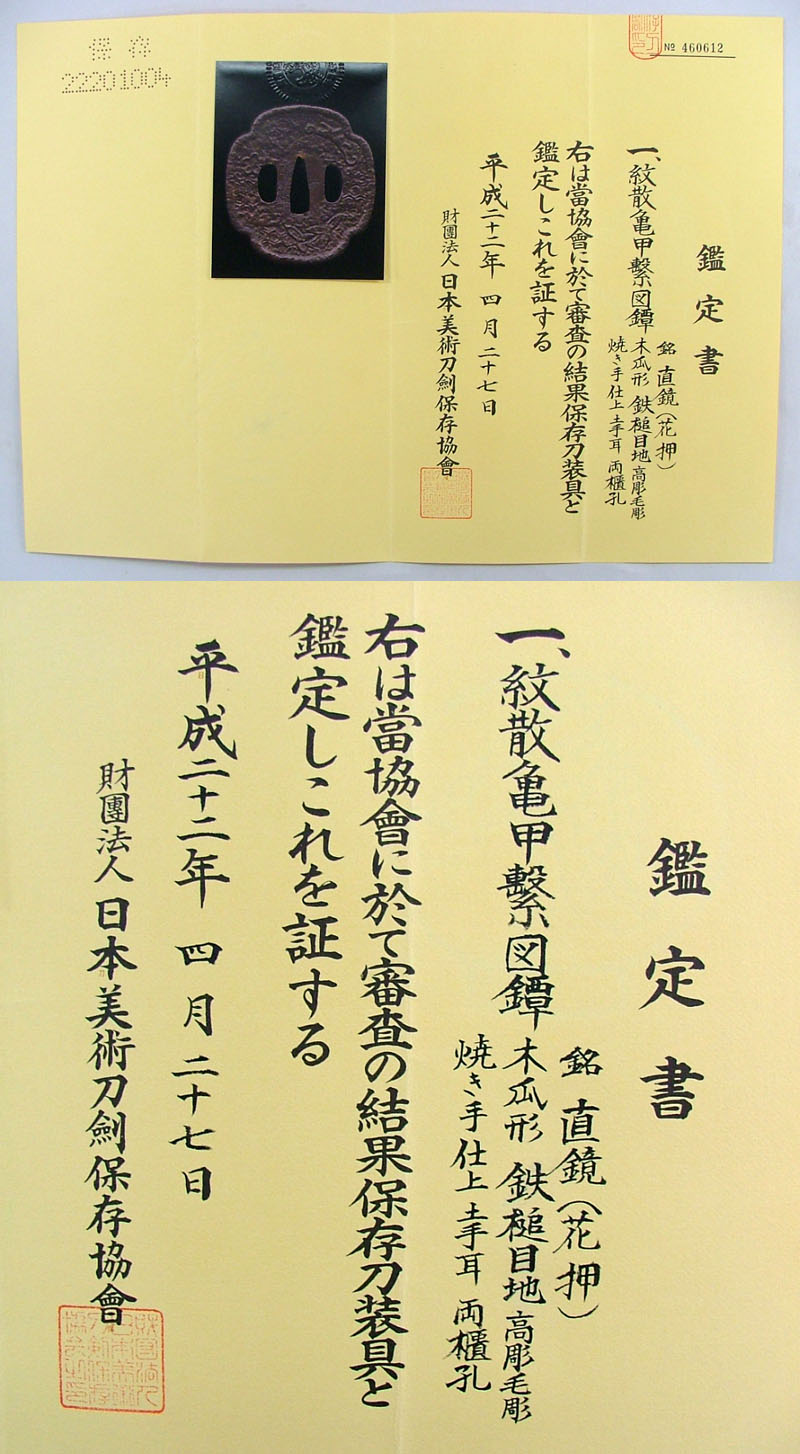 鑑定書画像