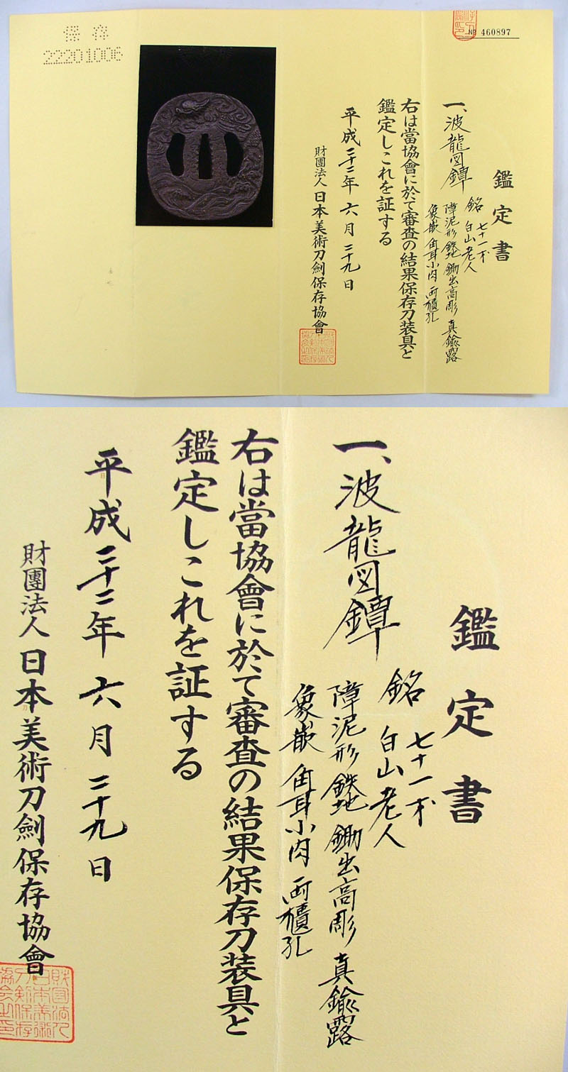 鑑定書画像