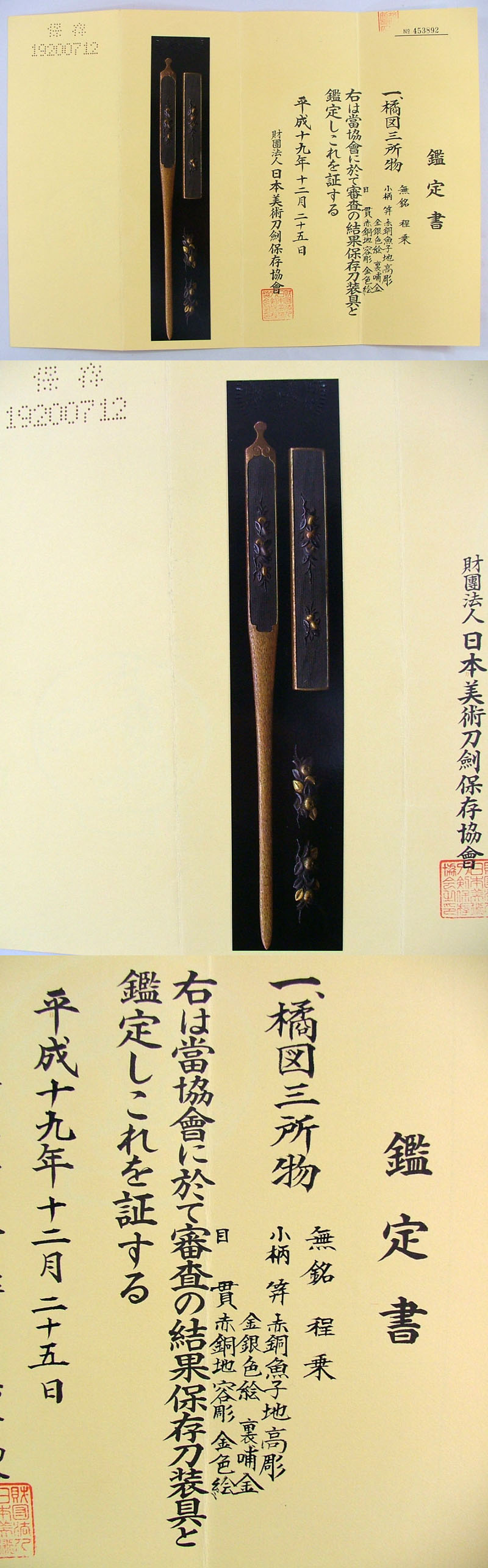 鑑定書画像