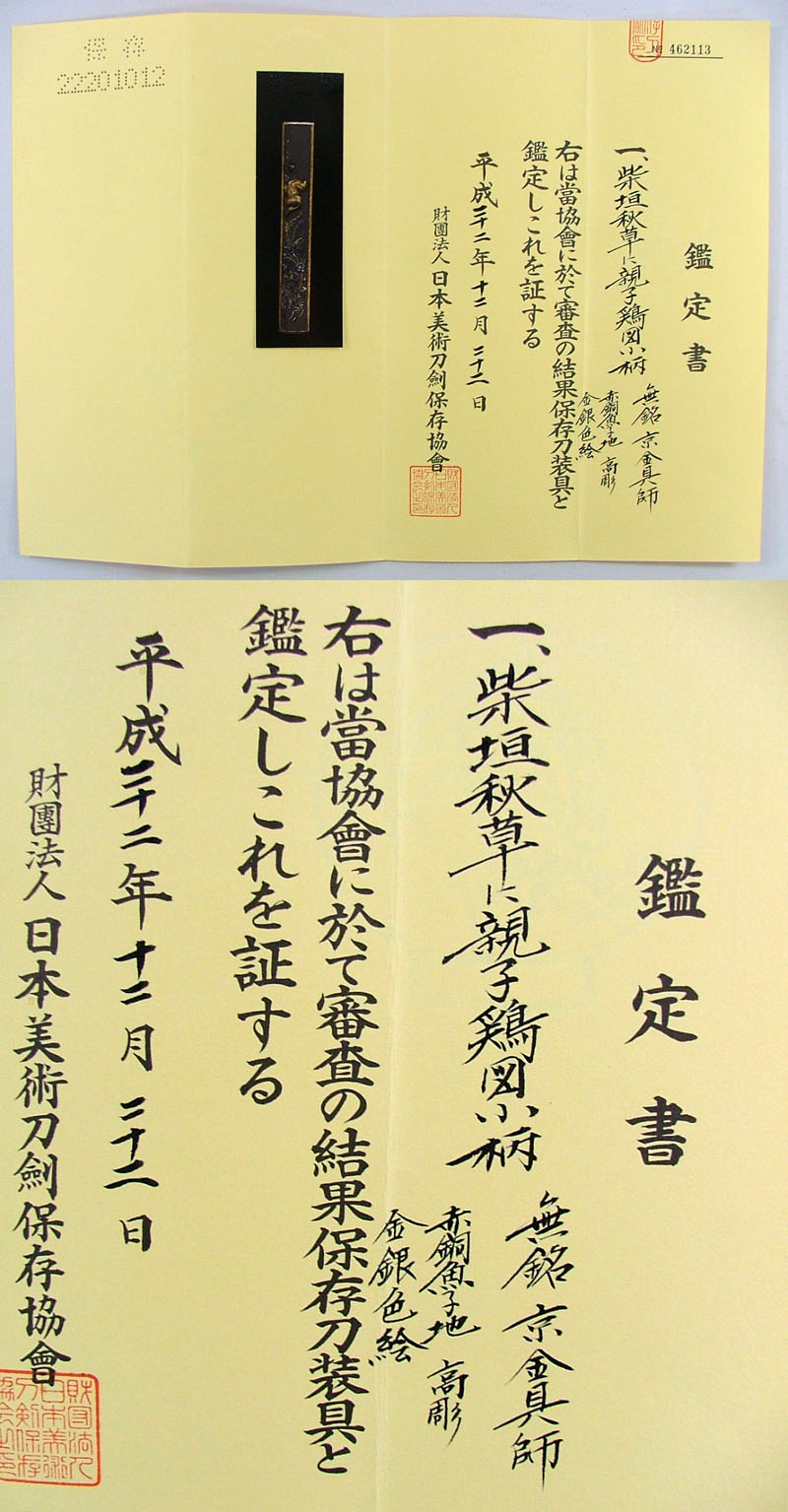 鑑定書画像
