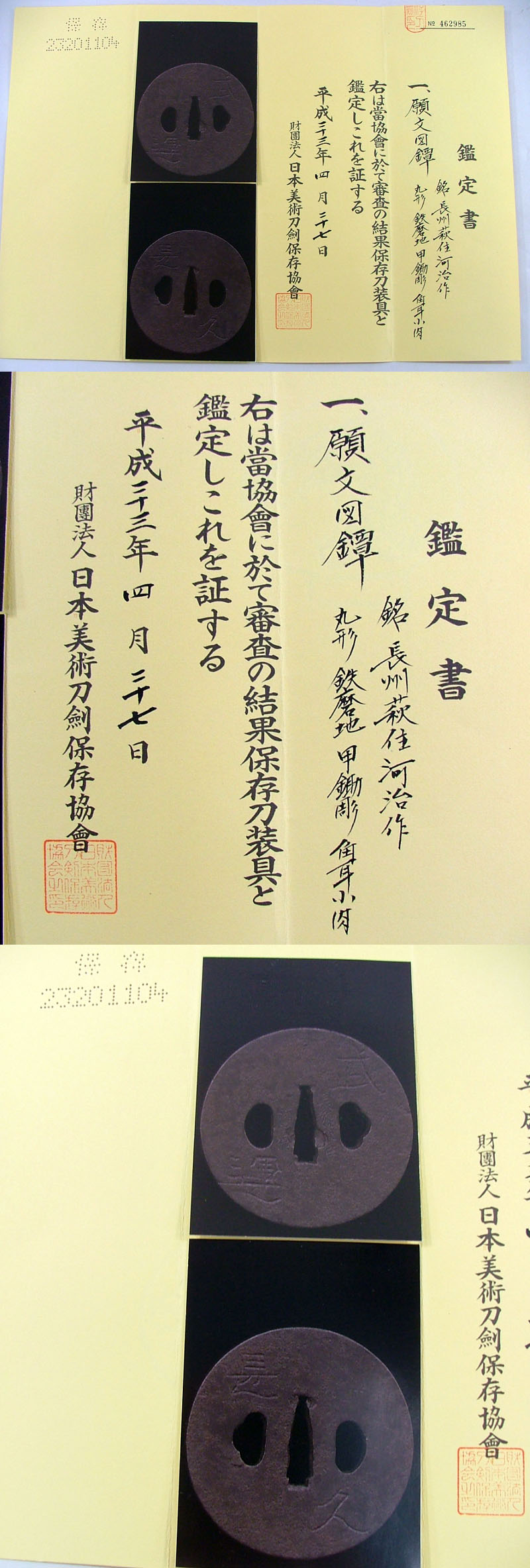 鑑定書画像