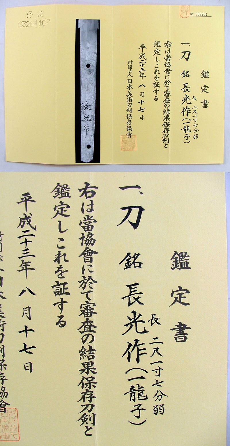 鑑定書画像