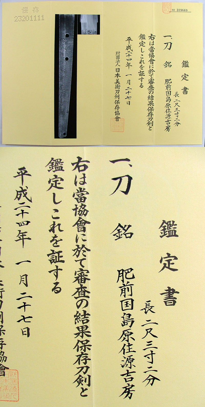 鑑定書画像